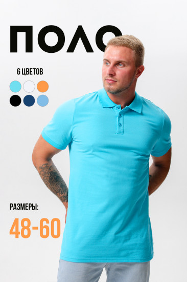Поло мужское