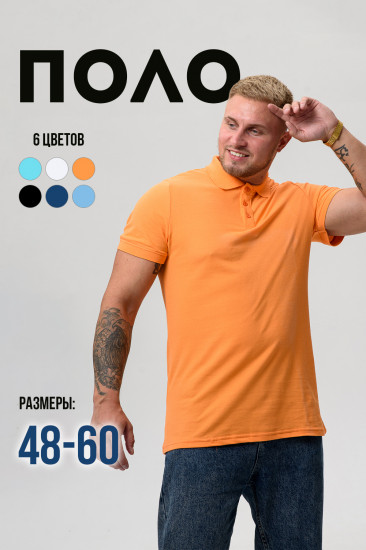 Поло мужское