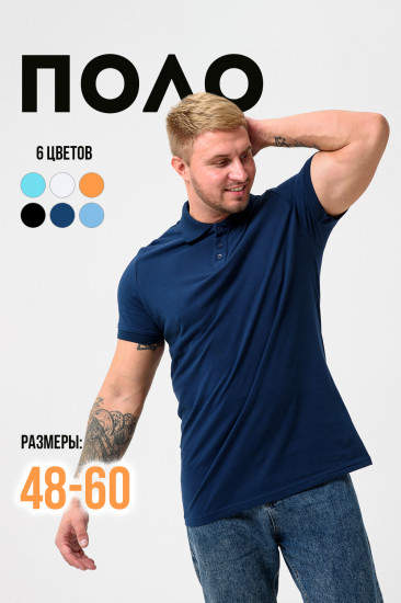 Поло мужское