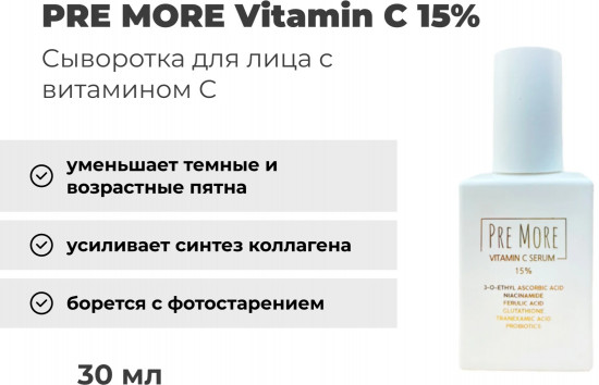 Сыворотка «Vitamin C»