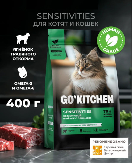 Корм сухой для котят и кошек всех возрастов беззерновой с ягненком «Sensitivities Lamb»