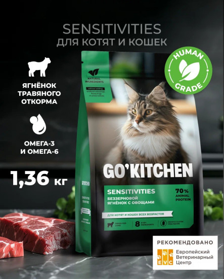 Корм сухой для котят и кошек всех возрастов беззерновой с ягненком «Sensitivities Lamb»