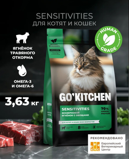 Корм сухой для котят и кошек всех возрастов беззерновой с ягненком «Sensitivities Lamb»