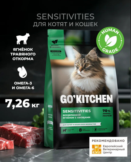 Корм сухой для котят и кошек всех возрастов беззерновой с ягненком «Sensitivities Lamb»