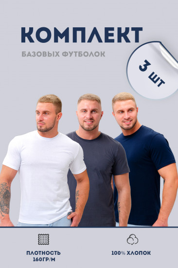 Комплект футболок мужских
