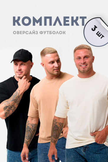 Комплект футболок мужских