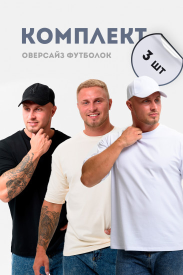 Комплект футболок мужских