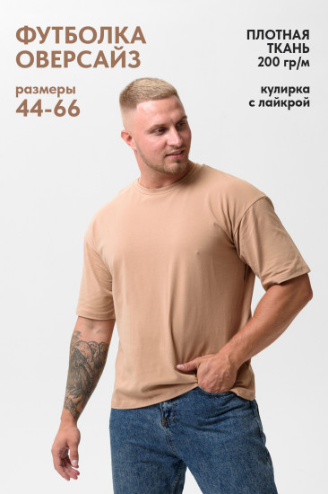 Футболка мужская