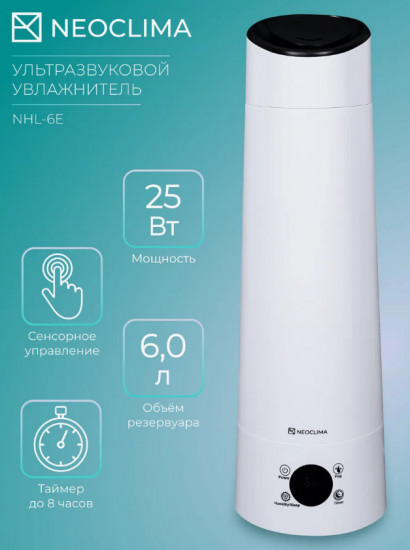 Увлажнитель воздуха Neoclima NHL-6E