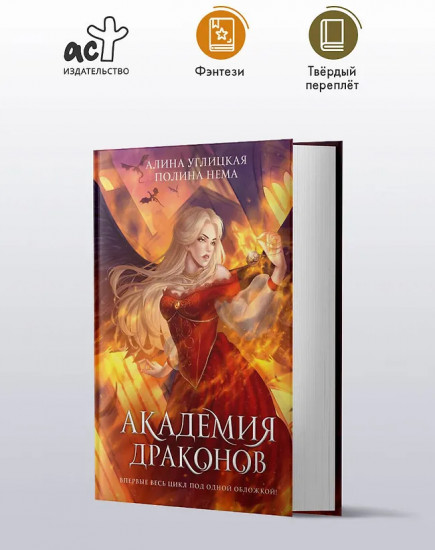 Академия драконов