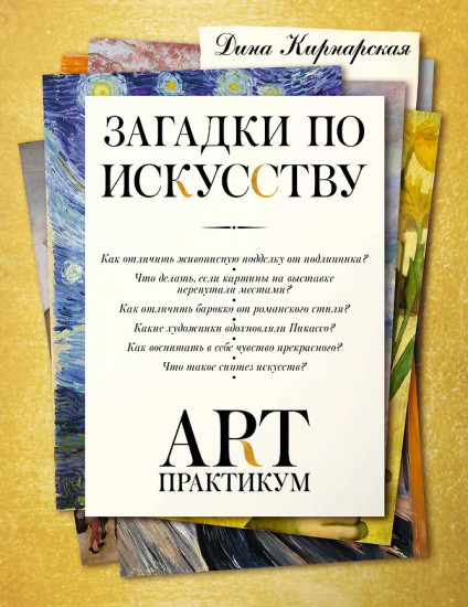 Загадки по искусству