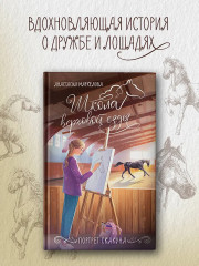 Портрет скакуна
