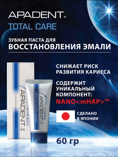 Зубная паста от кариеса «Total Care»