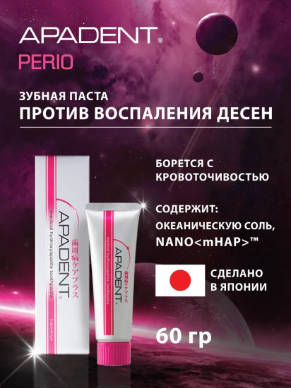 Зубная паста против воспаления дёсен «Perio»