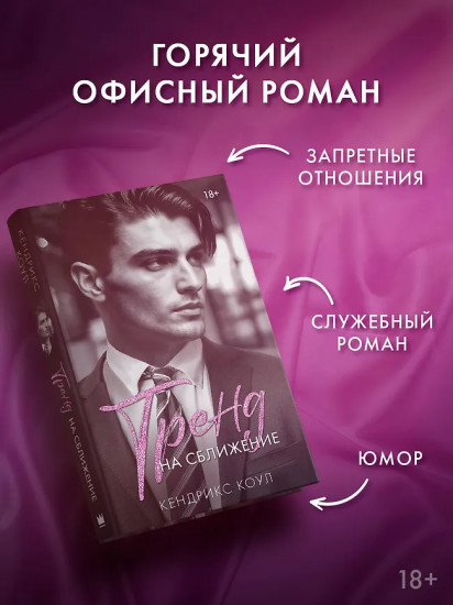 Тренд на сближение