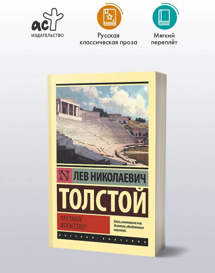 Что такое искусство?