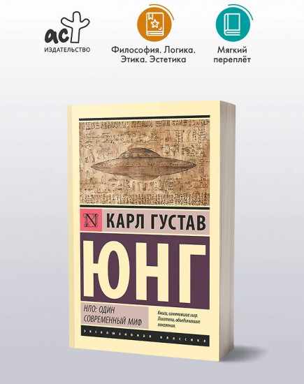 НЛО. Один современный миф