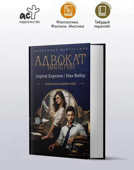Адвокат Империи