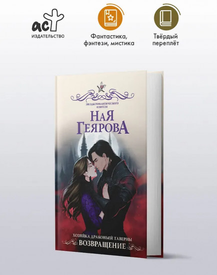 Хозяйка драконьей таверны. Возвращение