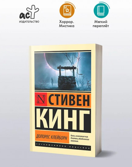 Долорес Клейборн