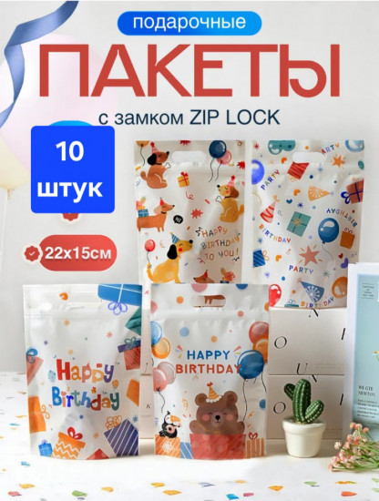 Набор подарочных пакетов «Happy birthday»