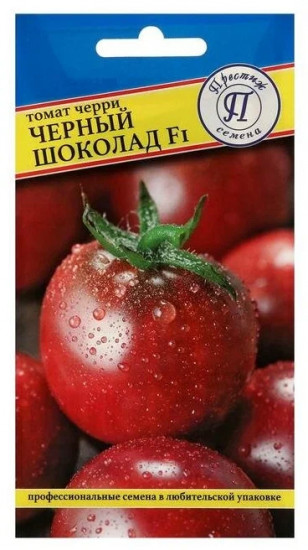 Семена томата «Чёрный шоколад F1»