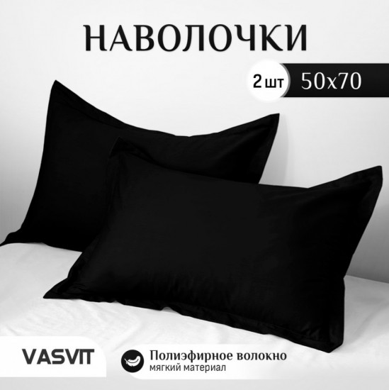 Комплект наволочек «Black»
