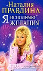 Я исполняю желания