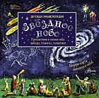Звёздное небо