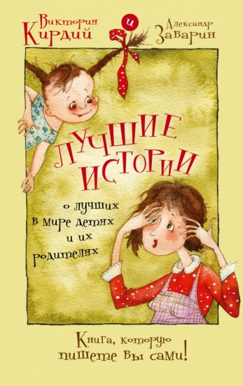 Лучшие истории о лучших