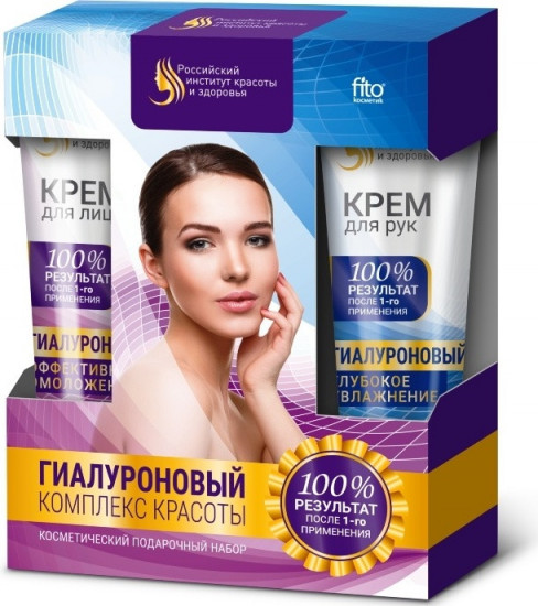 Набор для ухода за кожей лица «Гиалуроновый комплекс красоты»