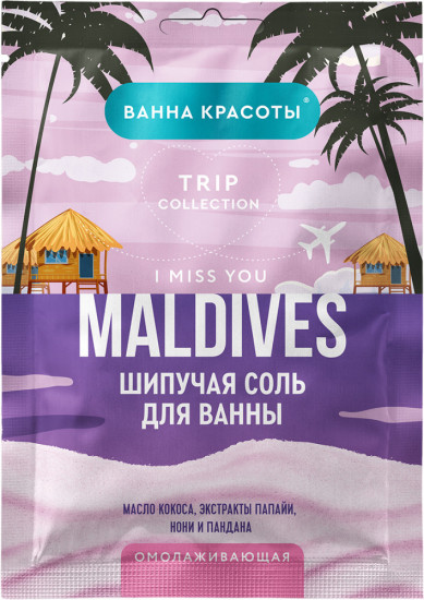 Соль для ванн шипучая «Maldives i miss you»