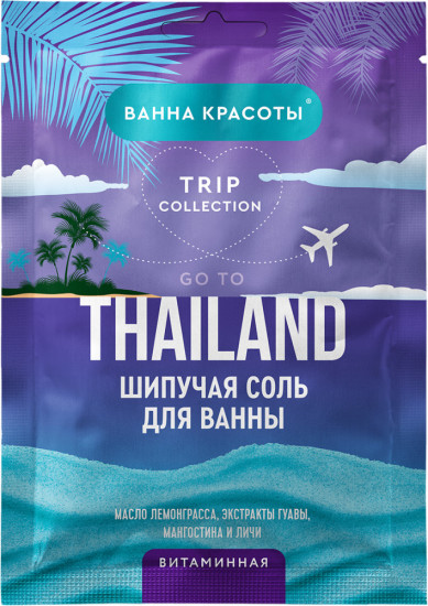 Соль для ванн шипучая «Go to Thailand»