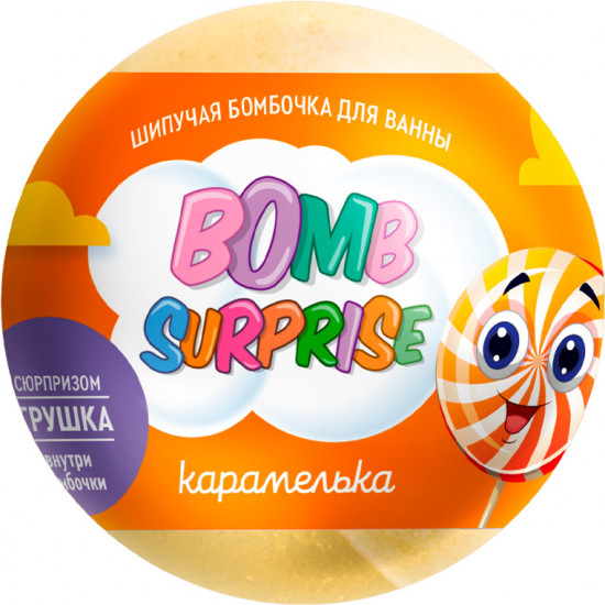 Бомбочка для ванны шипучая с игрушкой «Карамелька»