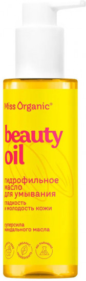 Масло для лица гидрофильное очищающее «Beauty Oil»