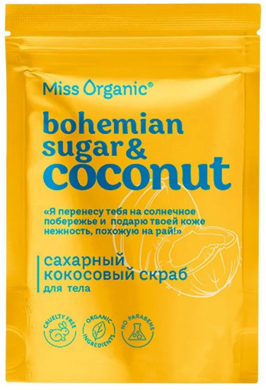 Скраб для тела сахарный кокосовый «Bohemian sugar and coconut»