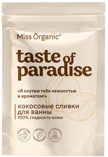 Сливки для ванны кокосовые «Taste of paradise»
