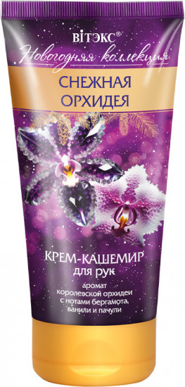 Крем-кашемир  для рук «Снежная орхидея»