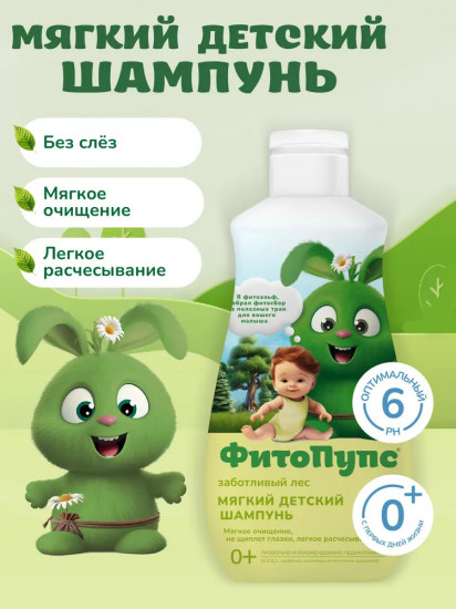 Шампунь детский мягкий «Заботливый лес»