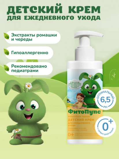 Крем детский для ежедневного ухода «Волшебная череда»