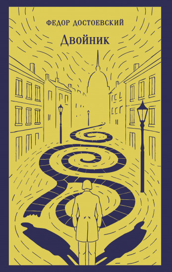 Двойник