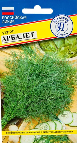 Семена укропа «Арбалет»