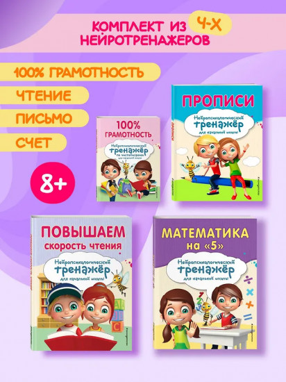 Комплект для детей 8-10 лет. Комплект из 4 книг