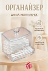 Органайзер для ватных палочек