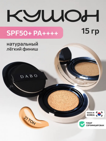 Матовый кушон средней плотности «Total Solution BB Cushion», оттенок №21