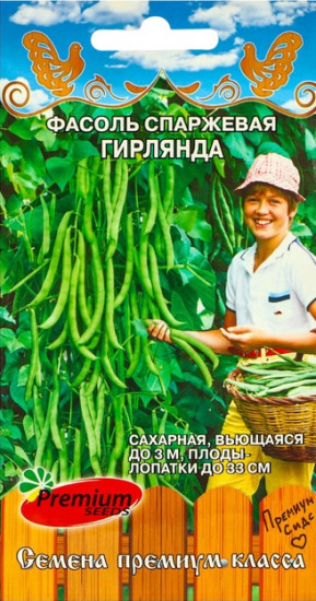 Семена фасоли «Гирлянда»