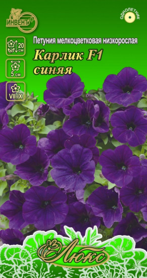 Семена петунии «Карлик F1 синяя»