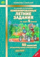 Комбинированные летние задания