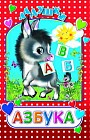 Азбука