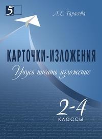 Карточки-изложения